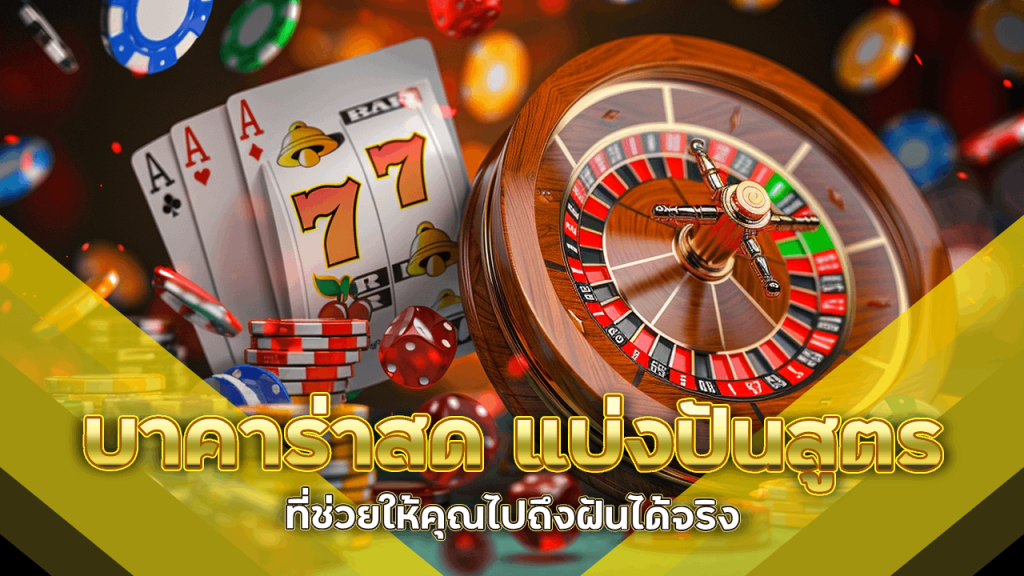 d199 บาคาร่าสด