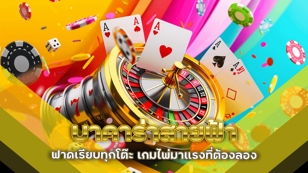 d199 บาคาร่าสายฟ้า